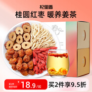 杞里香 桂圓姜棗茶120g 姜茶滋補品血 配紅糖姜茶女性大姨媽茶包養生茶