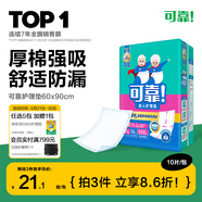 可靠（COCO）強(qiáng)效型成人護(hù)理墊XL10片（尺寸60*90cm）老人隔尿墊孕婦產(chǎn)褥墊