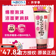莎娜（SANA）豆乳美膚異黃酮Q10豆乳彈力光澤呵護(hù)肌膚屏障保濕水乳套裝面霜 莎娜豆乳異黃酮Q10潔面乳-150g