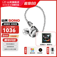 山靈（SHANLING）SONO/SONO S/SONO二代 兩圈一鐵有線HIFI有線耳機TYPE-C發(fā)燒入耳式耳機圈鐵可換線音樂手機耳機 SONO銀色+M0Pro黑色