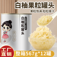 茶小冷紅西柚果肉果粒罐頭850g顆粒醬楊枝甘露滿杯紅西柚奶茶店專用原料 白西柚罐頭567g