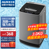 奧克斯（AUX）全自動洗衣機(jī)波輪家用迷你小型嬰兒童寶寶宿舍租房帶甩干洗脫一體 5.0系列【精選推薦】推薦1-2人使用