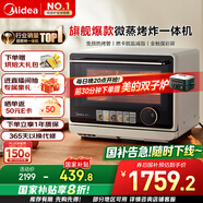 美的（Midea）廚房好物尋味pro微蒸烤炸臺(tái)式一體機(jī)家用臺(tái)式平板變頻微波爐空氣炸蒸烤箱電烤箱304不銹鋼內(nèi)膽G21