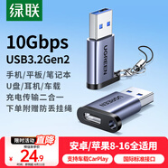 綠聯(lián)USB3.2轉(zhuǎn)換Type-C轉(zhuǎn)接頭OTG適用蘋(píng)果16/15華為手機(jī)U盤(pán)耳機(jī)鍵鼠充電器數(shù)據(jù)線平板筆記本電腦車(chē)載