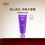 御泥坊 葡萄籽潔面乳 清潔補水保濕洗面奶100ml  氨基酸潔面