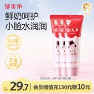 郁美凈兒童面霜30g*3軟管便攜補水保濕青少年面霜滋潤護膚擦臉?biāo)?
                                         title=