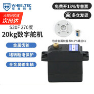WHEELTEC 二維360度電動云臺軸承支架360度旋轉(zhuǎn)大扭矩舵機二自由度20KG機械臂支架智能機器人 【備用舵機】S20F 20kg 270度（含舵盤）