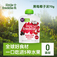 小皮（Little Freddie）黑莓椰子草莓水果泥70g 寶寶輔食泥 歐洲原裝進口嬰兒水果泥