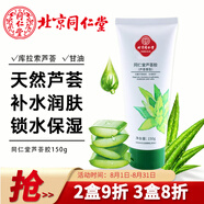 同仁堂蘆薈膠舒緩修護(hù)曬后肌膚 水油平衡 補(bǔ)水保濕凝膠150g 