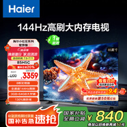 海爾（Haier）【小紅花電視-綻放版】85H5C 85英寸京東自營(yíng)高刷3+64GB游戲平板全面屏一級(jí)能效國(guó)家補(bǔ)貼20%第一名