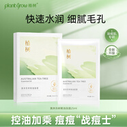 植樹茶樹精油調(diào)理面膜25g*5片 深層補(bǔ)水保濕收縮毛孔護(hù)膚品男女