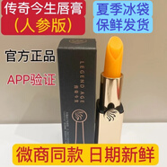 傳奇今生傳奇今生紅櫻桃健康唇膏人參版千人千色變色口紅新品人參版正品 1支刮碼加冰袋發(fā)