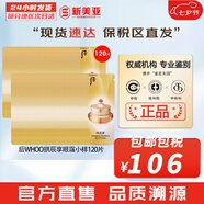 后（The history of Whoo）后面霜拱辰享水妍天氣丹雪玉凝津率享面霜護膚品女士補水保濕緊致 后拱辰享眼霜小樣120片 120ml