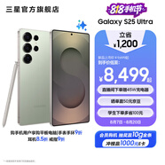 三星（SAMSUNG）Galaxy S25 Ultra 超擬人AI助理 2億像素主攝 超視覺影像 驍龍8至尊版移動平臺 AI手機 【專屬色】鈦翡綠 16GB+1TB 官方標配