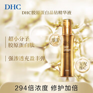 蝶翠詩(shī)（DHC）橄欖煥采精華油以油養(yǎng)膚保濕補(bǔ)水滋潤(rùn)橄欖油精華液 膠原蛋白294精華液100ml