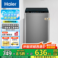 海爾（Haier）波輪洗衣機(jī)全自動(dòng)家用大容量洗脫一體波輪洗衣機(jī)節(jié)能省電健康家用 懶人洗衣機(jī)補(bǔ)貼至高補(bǔ)貼20% EB80Z33Mate1