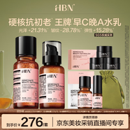HBN水乳套裝A醇早C晚A發(fā)光水緊致補水保濕護膚品生日禮物送女友