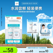 珂潤(rùn)（Curel）潤(rùn)浸保濕水霜體驗(yàn)套裝 保濕III水30ml+保濕乳霜10g 戶外出游