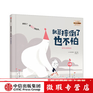 【微瑕品】 就算摔倒了也不怕（我可以系列）【繪本3-6歲】 塞巴斯蒂安珀隆 著 中信出版社圖書(shū)
