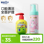 青蛙王子抗糖酸兒童牙膏150g（草莓味）+氨基酸兒童潔面泡沫120ml