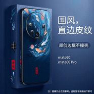 鯨咖中國風(fēng)錦鯉適用華為mate70Pro手機殼mata60保護套新款mete系列高級感皮殼防摔全包鏡頭男外殼70por 原創(chuàng  )中國風(fēng)-高端彩邊殼【九魚(yú)聚財】 華為 Mate 70