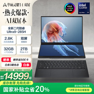 華碩靈耀14 雙屏2025國家補(bǔ)貼20%全新酷睿Ultra9 2.8K 120Hz OLED Fold雙觸控AI電腦(285H 32G 2T)黑