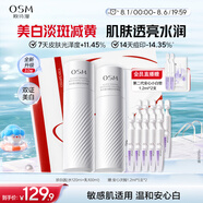 歐詩漫（OSM）珍白因水乳套裝爽膚水乳液美白補(bǔ)水保濕護(hù)膚品女士生日禮物