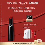 阿瑪尼口紅權力唇膏#405番茄紅 潤澤鏡面 禮盒紀念日生日禮物女