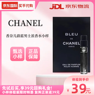 Chanel蔚藍男士香水禮盒裝斬女香520情人節(jié)送男友老公生日禮物 男士香水體驗裝1.5ml款式備注