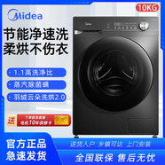 Midea美的10KG全自動滾筒洗衣機家用大容量變頻一級節(jié)能1.1高洗凈比V36 【洗烘一體帶烘干】MD100V36T