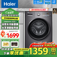海爾（Haier）滾筒洗衣機(jī)智家出品全自動(dòng)洗烘一體10公斤家用大容量節(jié)能纖薄空氣洗一級(jí)能效變頻【補(bǔ)貼20%】 【至尊新品】洗脫一體+雙噴淋+除菌螨+3D內(nèi)筒