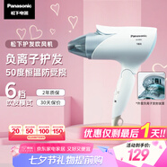 松下（Panasonic）【國家補(bǔ)貼】負(fù)離子電吹風(fēng)機(jī)筒家用大功率速干護(hù)發(fā)折疊不傷發(fā)宿舍送女友七夕情人節(jié)禮物EH-ENE2
