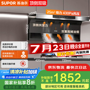 蘇泊爾（SUPOR）抽吸排油煙機燃氣灶家用大吸力25m3頂側雙吸7字型 煙灶套裝DL11+DS35液化氣[套裝商品]