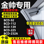 專(zhuān)用金帥冰箱BCD-92 112 139 225 232A密封條門(mén)膠條門(mén)封條磁條圈 232A下門(mén)強磁封條