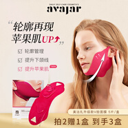 美法扎（AVAJAR）韓國(guó)小V臉提拉面膜PLUS 緊致臉部輪廓下頜線雙下巴小臉紅繃帶 2盒(加送1盒 共3盒)