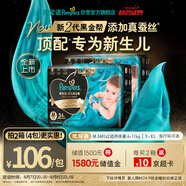 幫寶適【新生兒夏天頂配】黑金幫嬰兒紙尿褲添加真蠶絲M68 夜用尿不濕