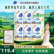 超能 潔凈柔護洗衣液 橙花茉莉香 24斤(2kg*6袋) 15分鐘快洗