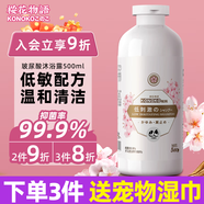 KONOKO狗狗沐浴露寵物沐浴液泰迪比熊金毛貓咪專用低敏清潔止屑香波沐浴
