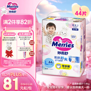花王【品牌直供 安心品質(zhì)】妙而舒拉拉褲 L44片(9-14kg)尿不濕