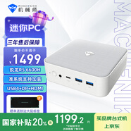 機(jī)械師（MACHENIKE）創(chuàng)物者M(jìn)ini AMD高性能辦公商用游戲電腦臺(tái)式迷你主機(jī)（R5-6600H 無(wú)內(nèi)存硬盤準(zhǔn)系統(tǒng) WIFI6E）可加裝