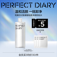 完美日記氨基酸輕柔凈澈卸妝水500ml清潔眼唇卸溫和生日禮物送女友