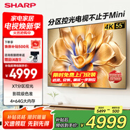 SHARP夏普電視55英寸4K144HZ高刷游戲電視XT畫質(zhì)引擎 4+64G 無(wú)鎘廣色域杜比視界平板液晶以舊換新電視機(jī) 55英寸 4G+6G大內(nèi)存144Hz高刷游戲電視 【限時(shí)免費(fèi)】上門安裝（座裝/普