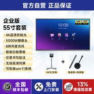 皓麗（Horion）【M5企業(yè)版】皓麗會(huì )議平板一體機教學(xué)會(huì )議室顯示屏培訓電子白板觸控觸摸屏智能多功能會(huì )議電視機65 企業(yè)版55+移動(dòng)支架+智能筆+投屏器-