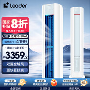 Leader空調海爾智家出品 大匹數立式空調柜機家用變頻急速冷暖 自清潔智控WIFI空調 以舊換新補貼20%空調 3匹 一級能效 72LKB 元氣系列
