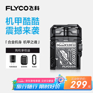 飛科（FLYCO）機(jī)甲酷酷男士電動(dòng)刮胡剃須刀小巧便攜出游迷你生日節(jié)日禮物送男友送父親F001炫酷黑 國(guó)家補(bǔ)貼