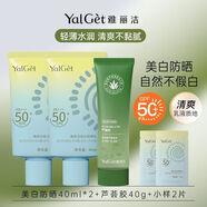 雅麗潔防曬霜SPF50+高倍美白防曬隔離補水保濕上班學(xué)生黨防紫外線(xiàn) 美白防曬40ml*2+蘆薈膠40g+小樣2片