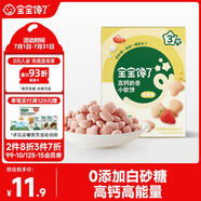 寶寶饞了高鈣小軟餅66g草莓餅干兒童磨牙棒零食無白砂糖享嬰兒寶寶食譜