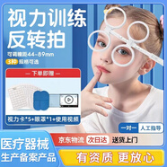 反轉(zhuǎn)拍翻轉(zhuǎn)拍視力訓(xùn)練醫(yī)院同款雙面鏡兒童調(diào)節(jié)鏡反轉(zhuǎn)復(fù)力拍含眼罩 ±200度 【醫(yī)用備案+訓(xùn)練禮包（5張視力卡+遮眼罩）】