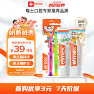 ELMEX艾美適兒童牙膏0-6歲+少兒牙膏6-12歲+牙刷2支換牙期套裝