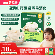 碧歐奇有機嬰幼兒山藥薏米線(xiàn)線(xiàn)面175g 寶寶面條兒童早餐掛面輔食面條